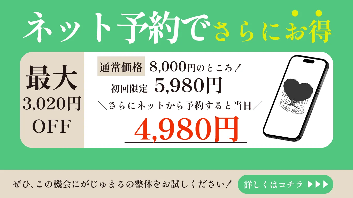 ネット予約でさらにお得