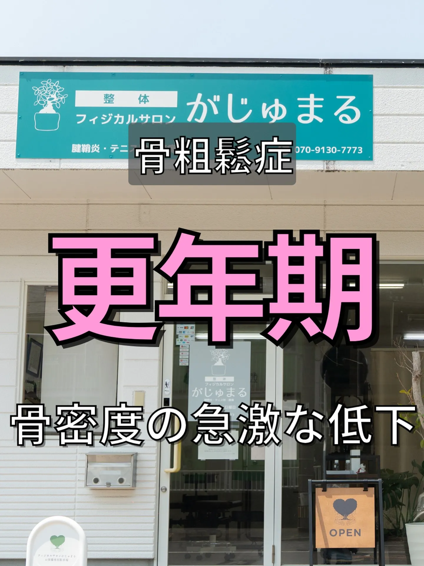 更年期を迎える女性にとって、骨の健康は非常に重要なテーマです...