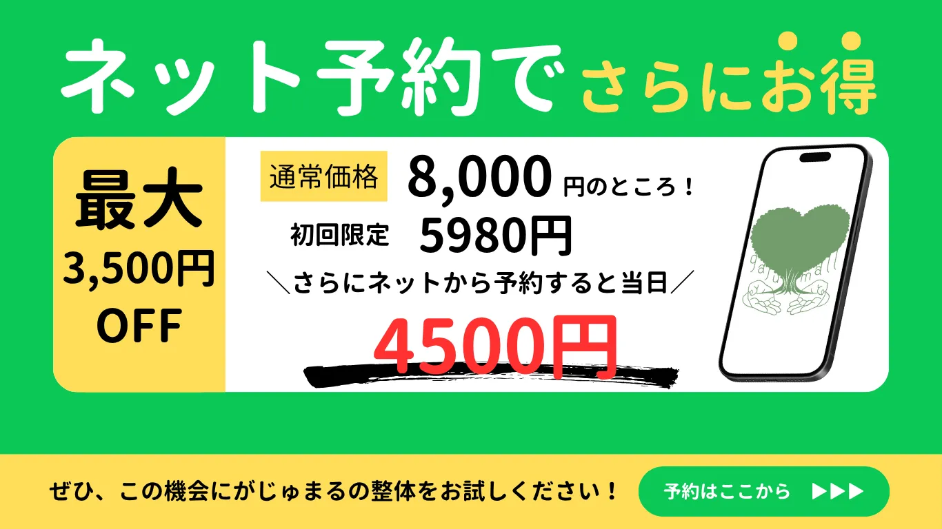 ネット予約でさらにお得