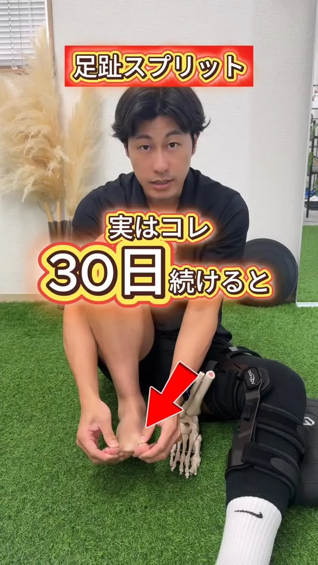 【足趾スプリット】