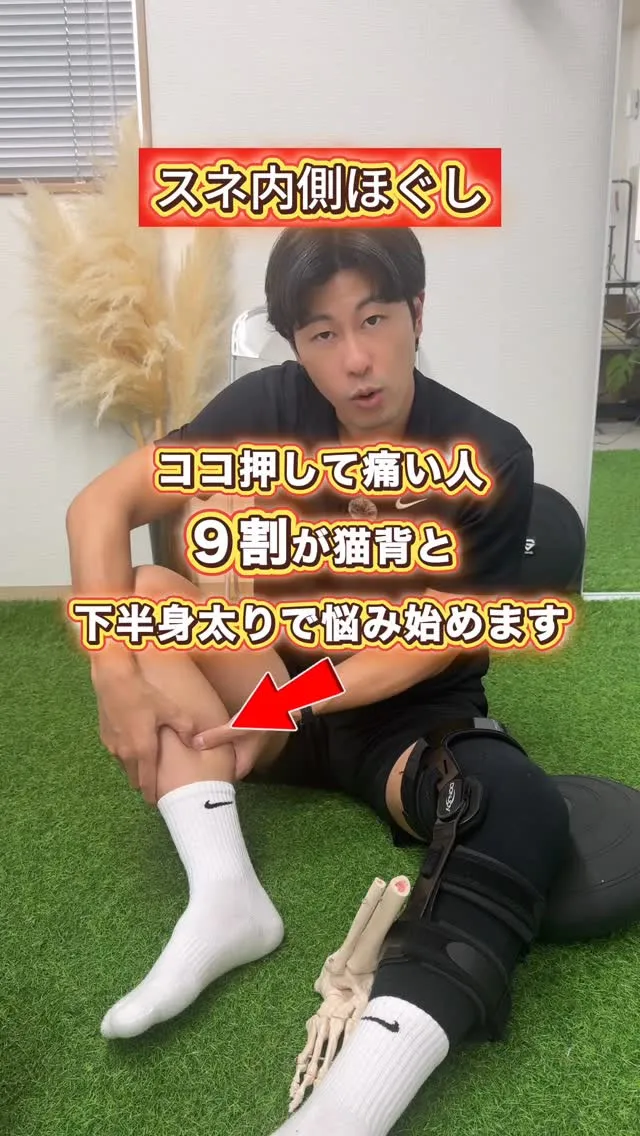 【スネ内側ほぐし】