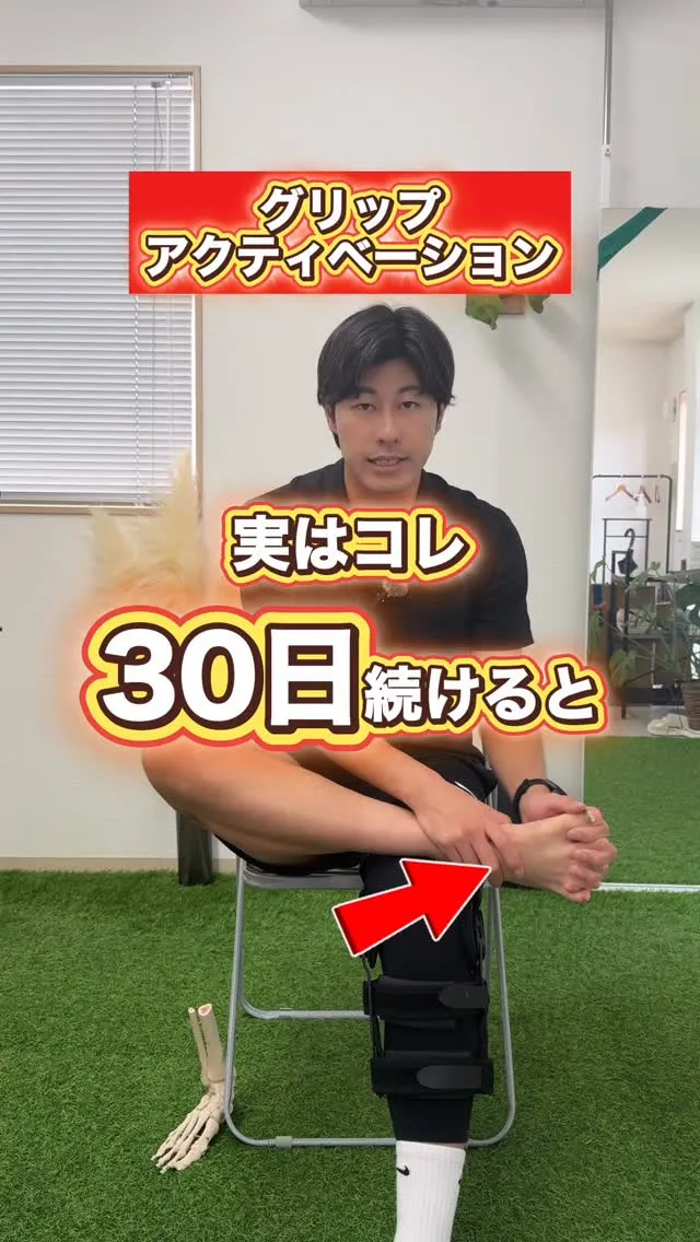 【グリップアクティベーション】