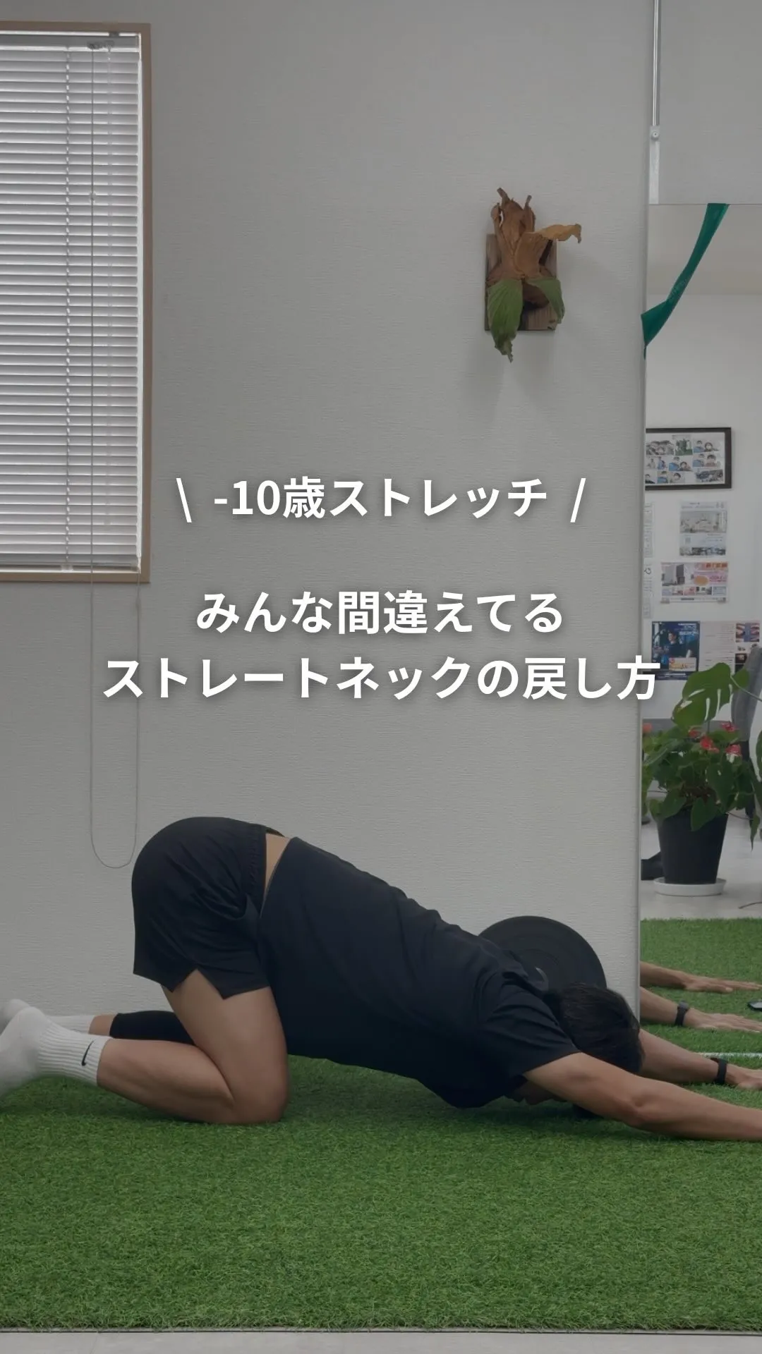 【みんな間違えてるストレートネックの戻し方】