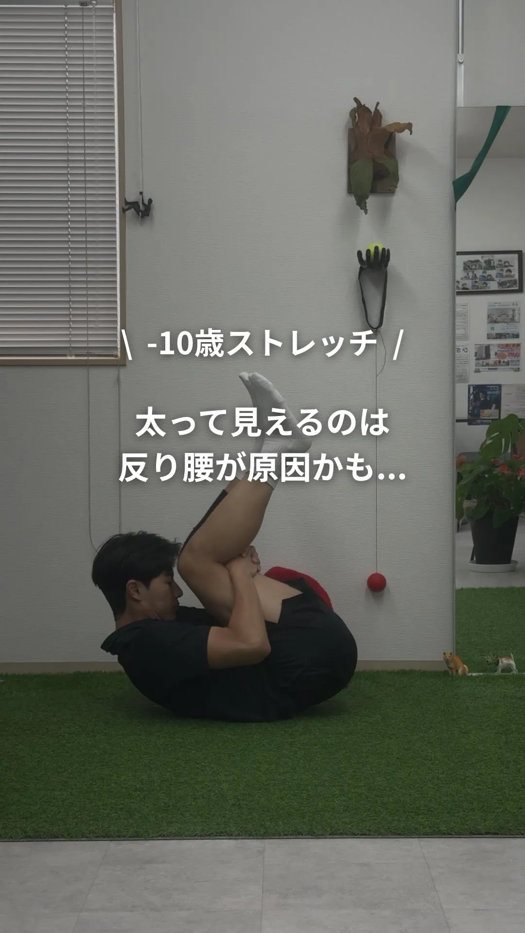 【太って見えるのは反り腰が原因かも？】