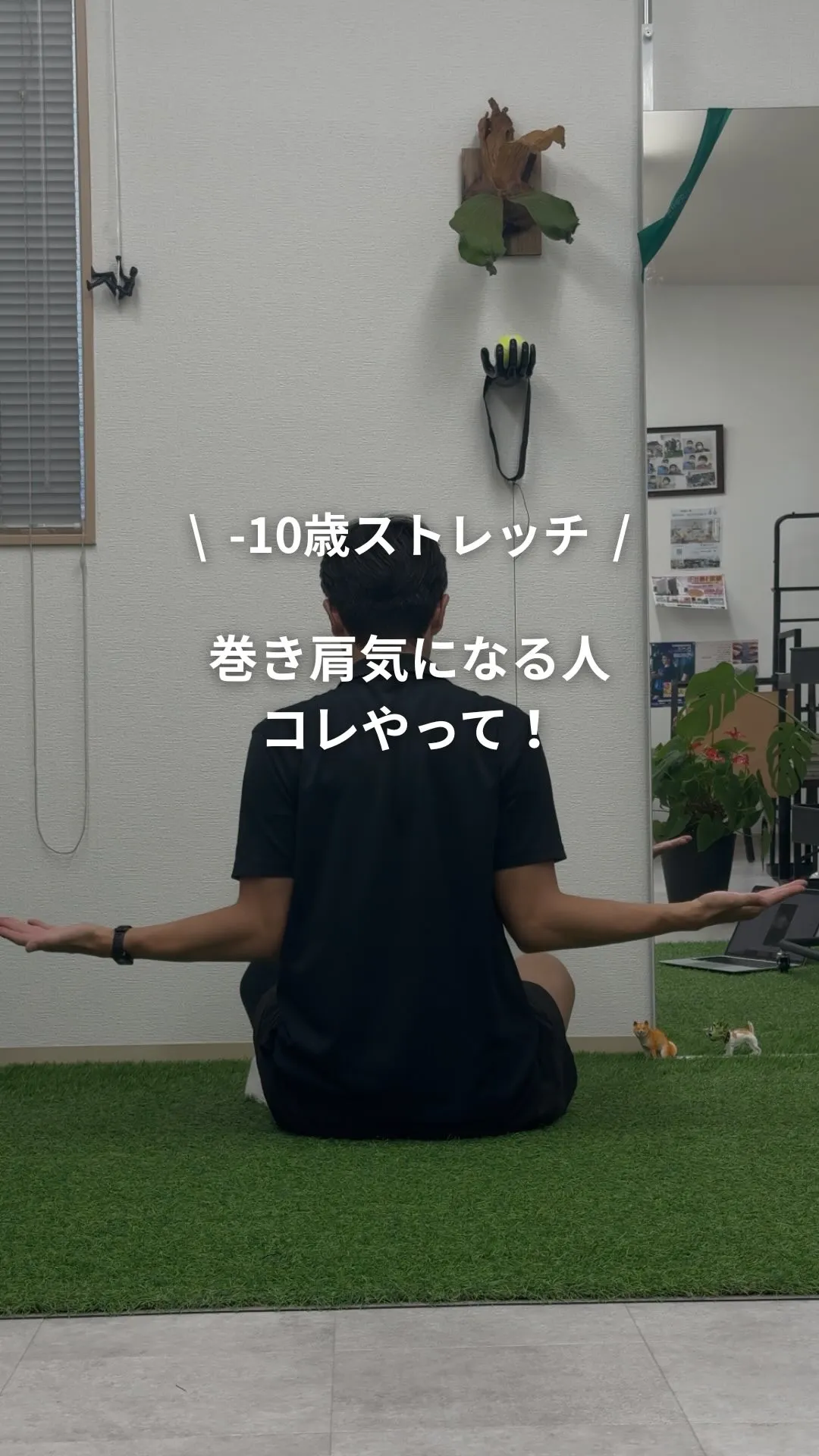 【巻き肩が気になる人は毎晩これをやって】