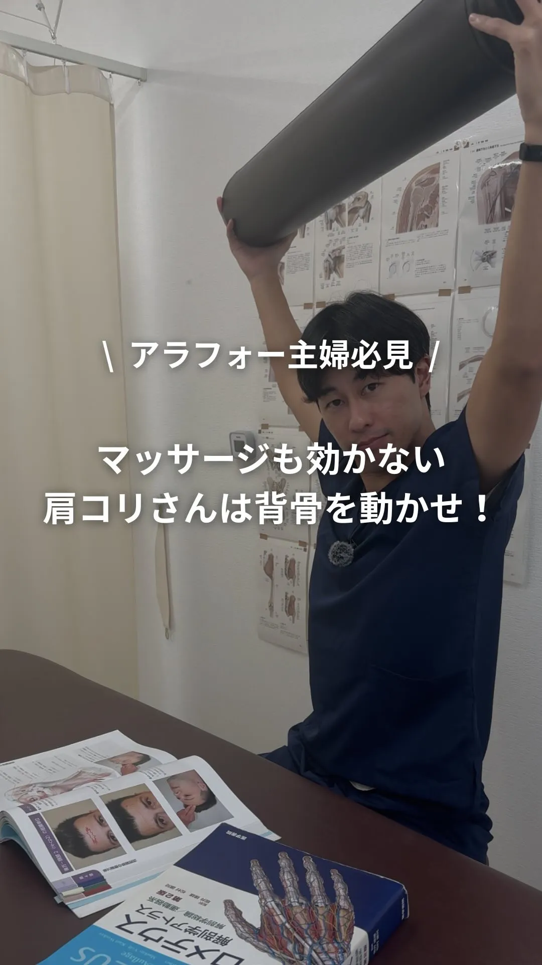 【マッサージも効かない肩こりさんは背骨を動かせ！】