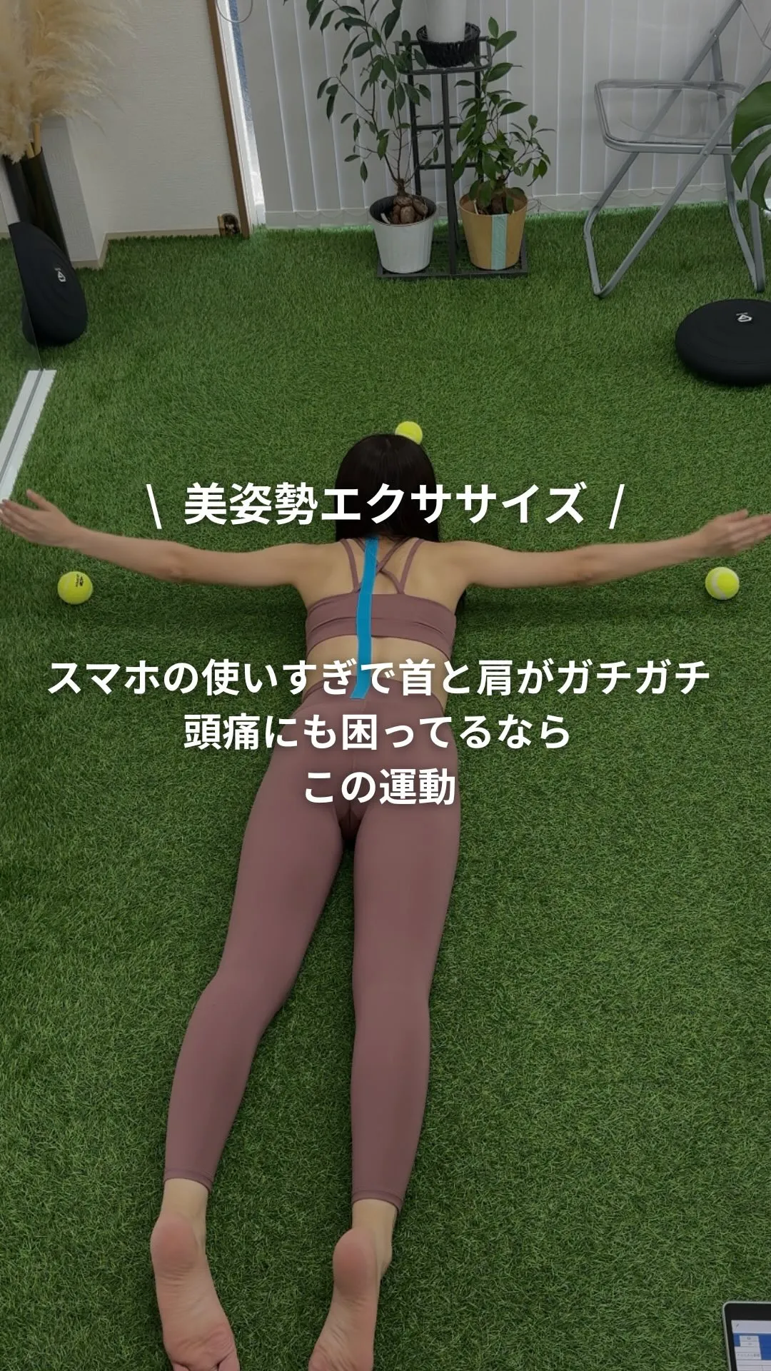 【スマホで首と肩ガチガチで困ってるならこのエクササイズ】