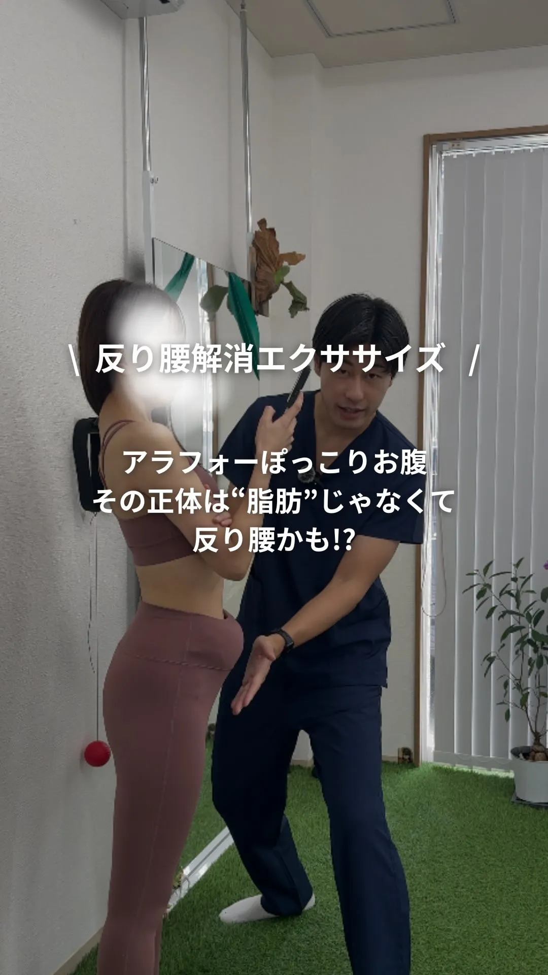 【アラフォーぽっこりお腹その正体は脂肪じゃなくて反り腰かも⁉...