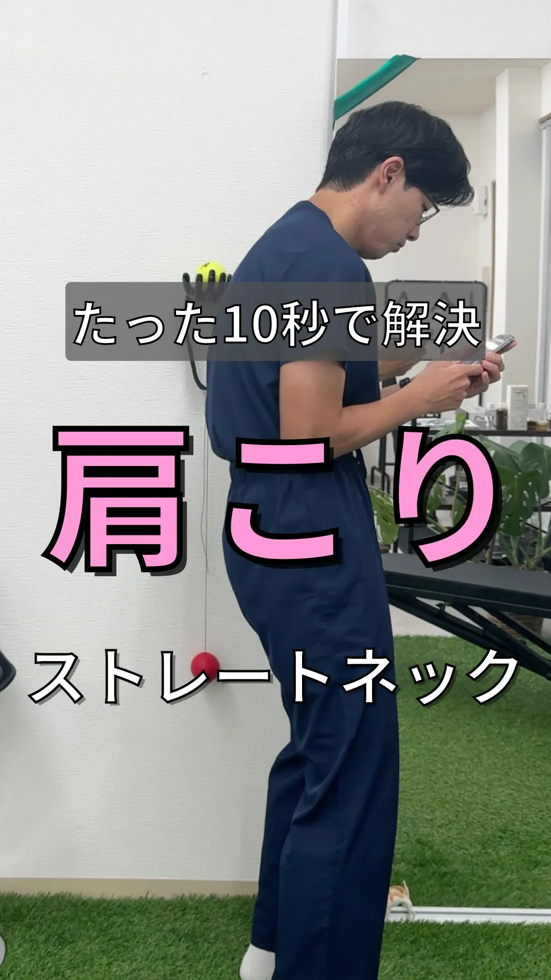 【つらーい肩こり｜ストレートネック10秒でなおす】