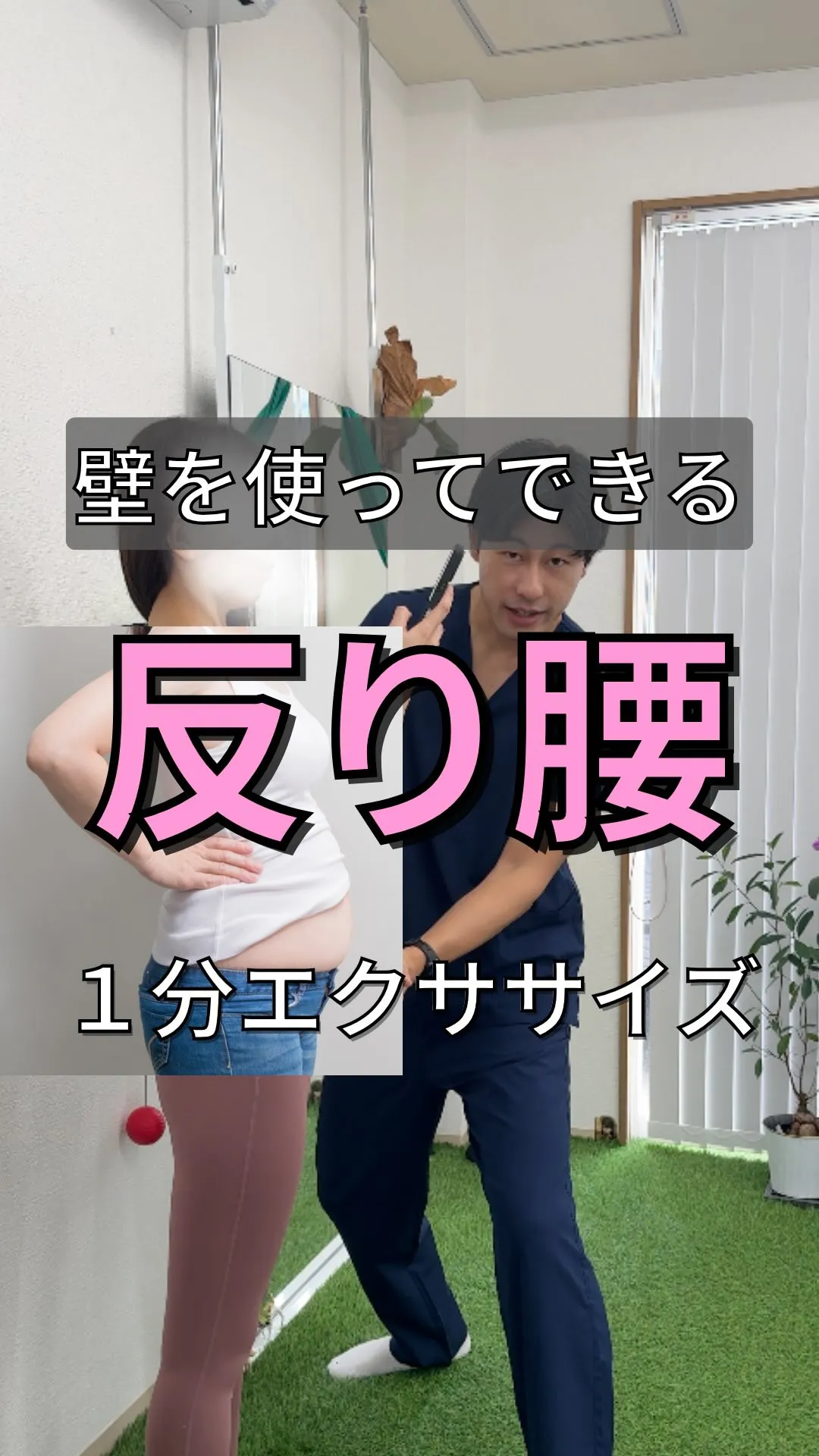 【お腹ぽっこり、それ反り腰が原因！？】