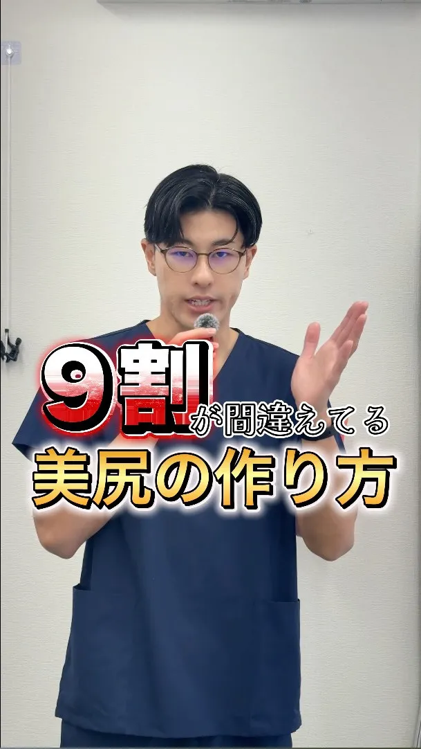 【９割が間違えてる美尻の作り方】