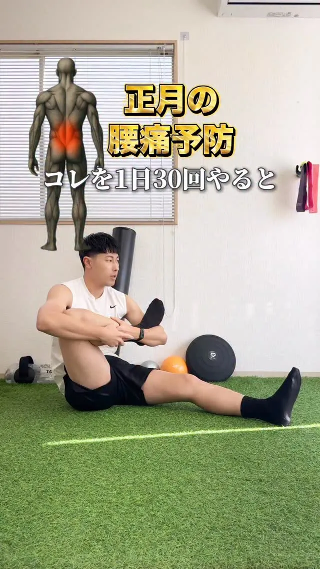 正月のゴロゴロで固まったお尻ケア